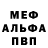 Меф мука Ariel Ontiveros