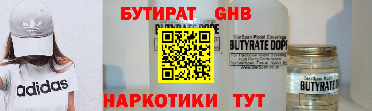 Старая Купавна  БУТИРАТ бутик  Бутират  Вход с VPN 