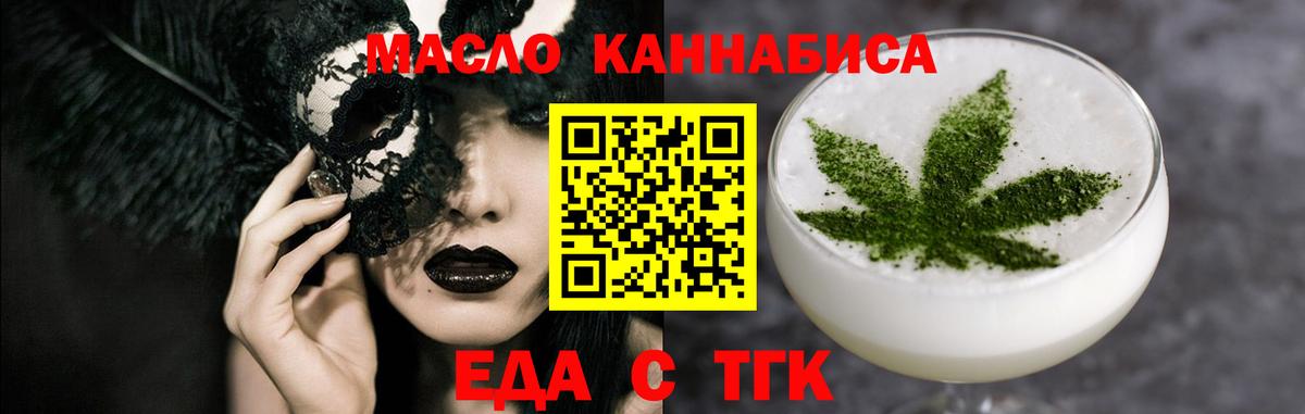 Еда ТГК марихуана Старая Купавна