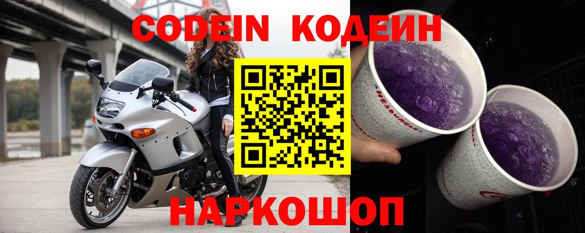 Старая Купавна  Кодеиновый сироп Lean напиток Lean (лин)  Codein напиток Lean (лин)  Вход с VPN 