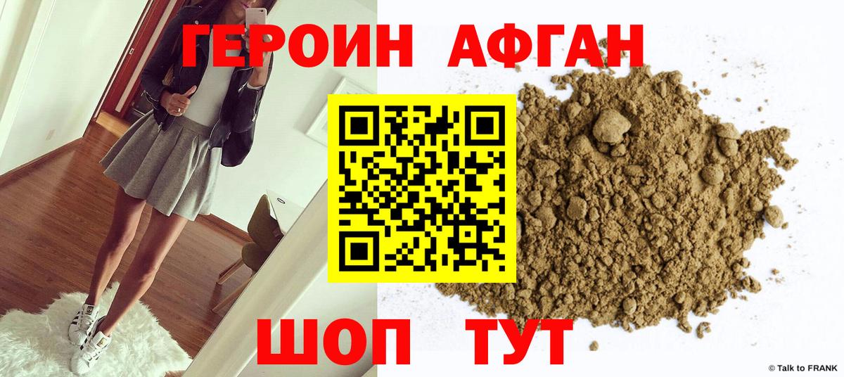 Героин Heroin  Вход с VPN  Старая Купавна 