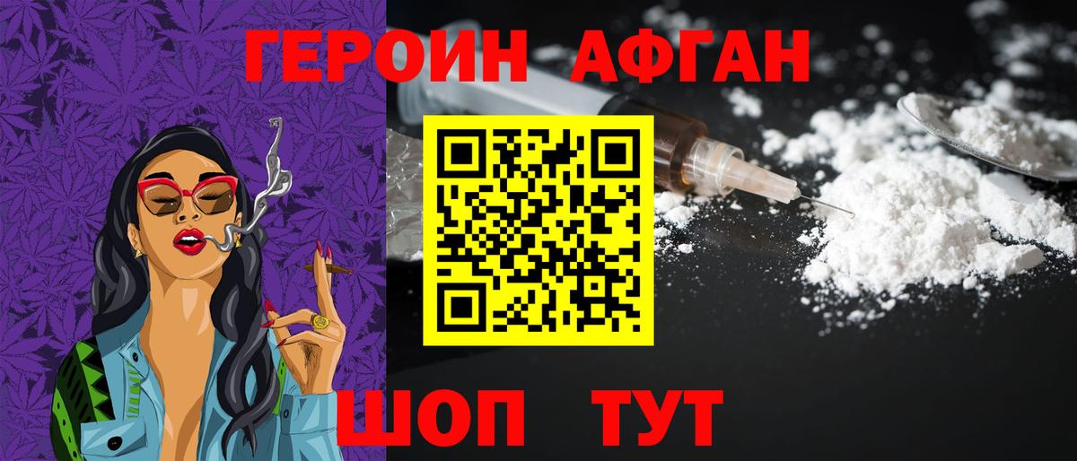 ГЕРОИН Heroin Старая Купавна
