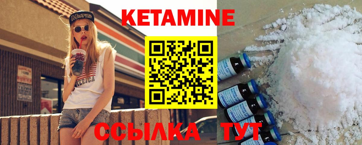 Кетамин VHQ Старая Купавна