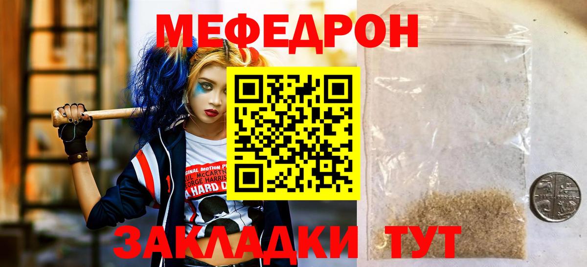Мефедрон VHQ  Вход с VPN  МЯУ-МЯУ мука  МЕФ  Старая Купавна 